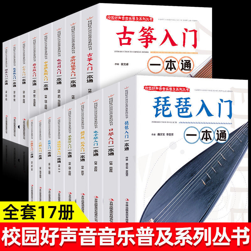 Erhu Violin Chinese - Introduction To Musical Instruments: Electric Guitar,